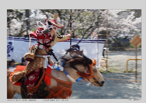 2019年3月　福岡・柳川市　三柱神社　流鏑馬奉納