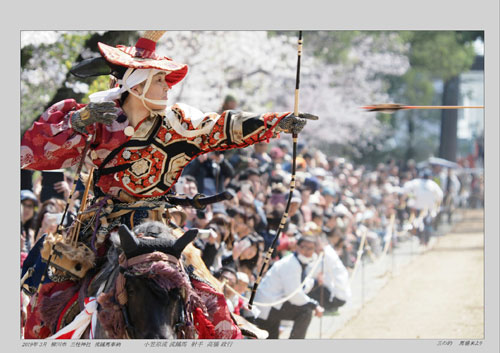 射手　高橋　政行