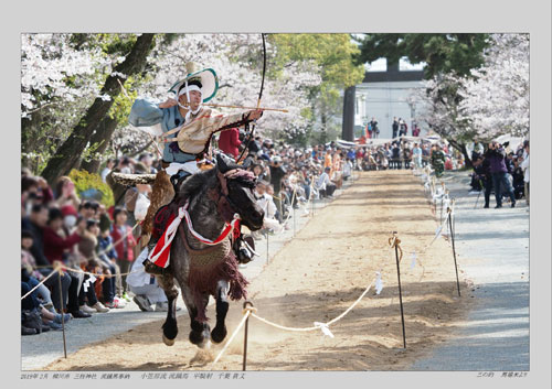 柳川市　三柱神社　流鏑馬奉納　射手　千葉　貴文